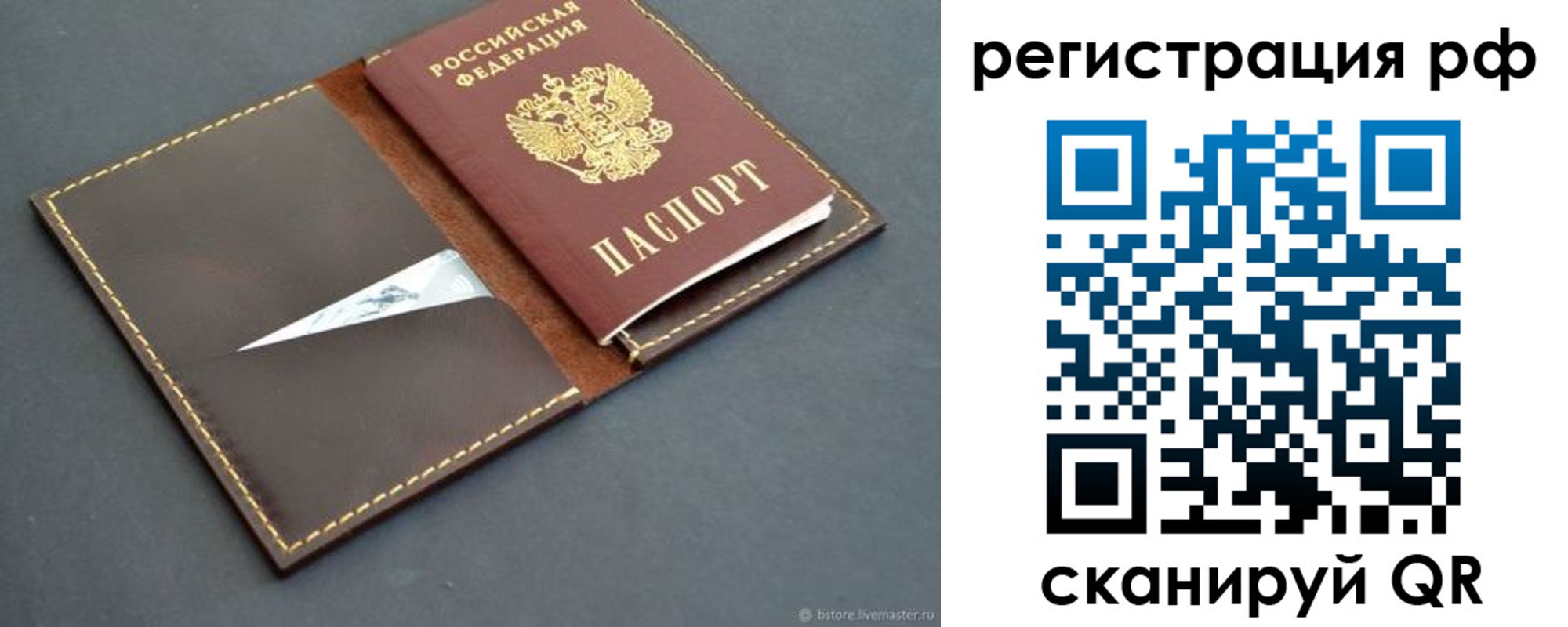 купить прописку в Болотном