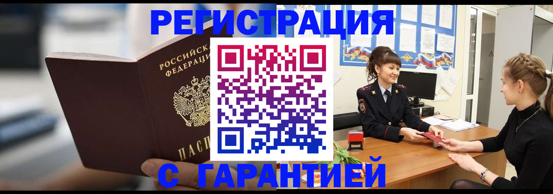 прописка регистрация в Болотном