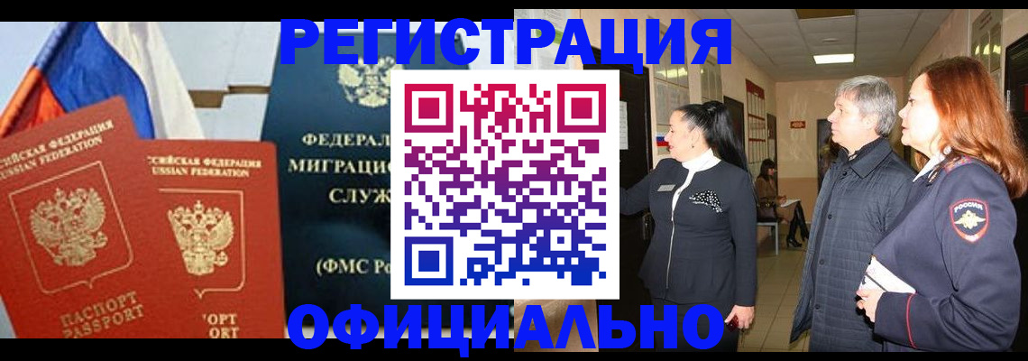 прописка 2025 в Болотном