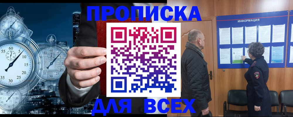 купить прописку в Болотном