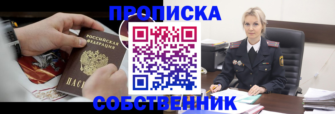 прописка от собственника в Болотном