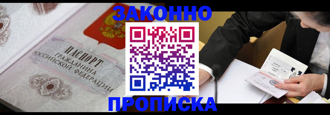 временная прописка в Болотном