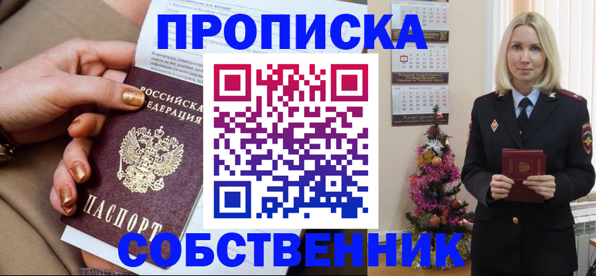 прописка паспорт в Болотном